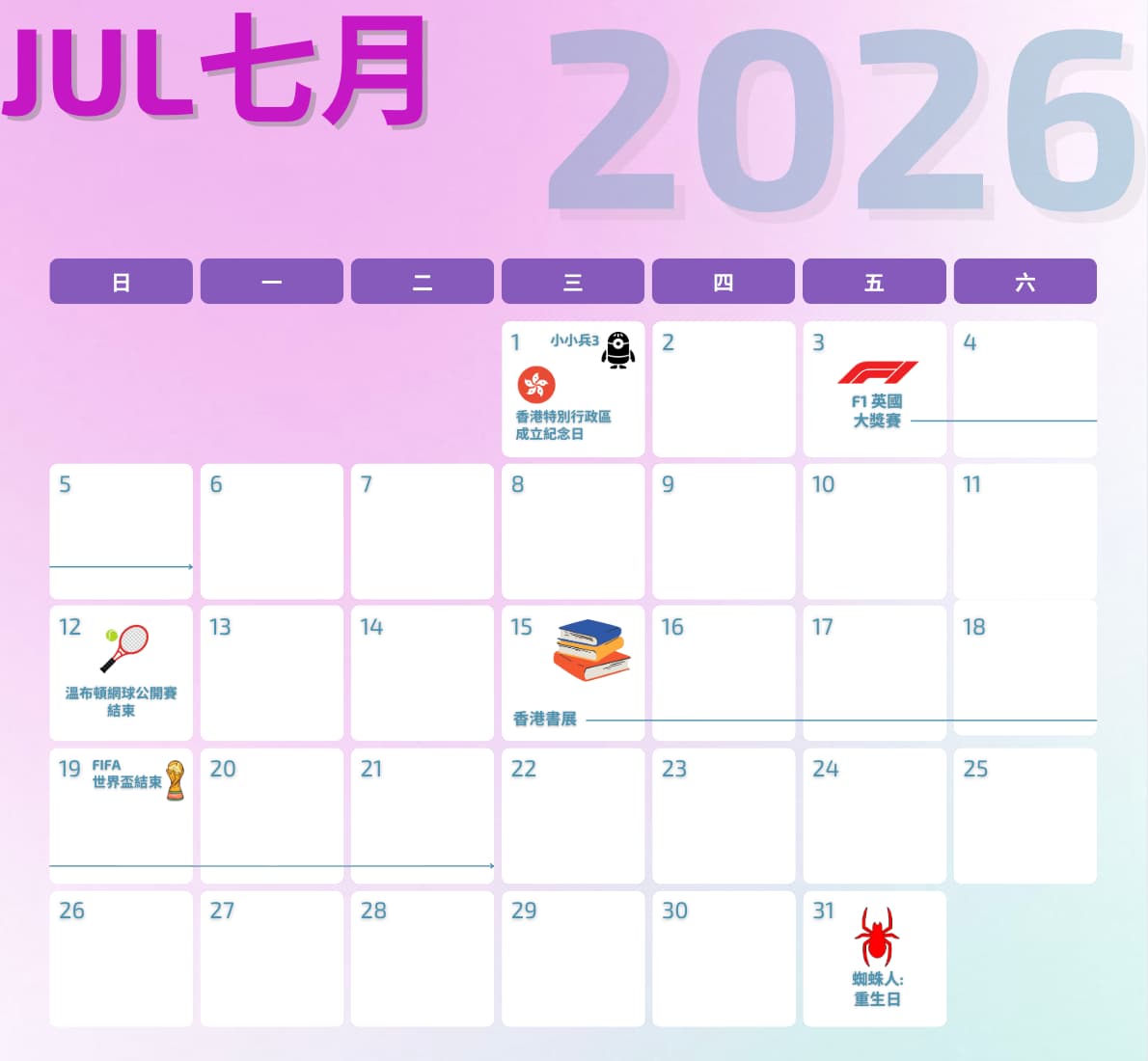 2026行销行事历：7月